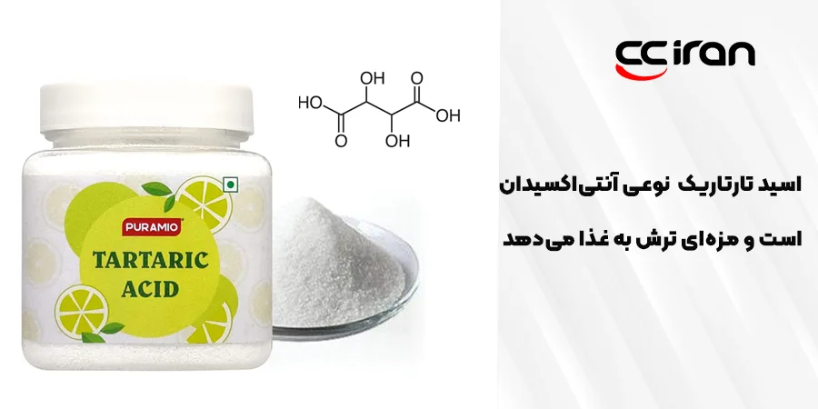 اسید تارتاریک (Tartaric Acid)